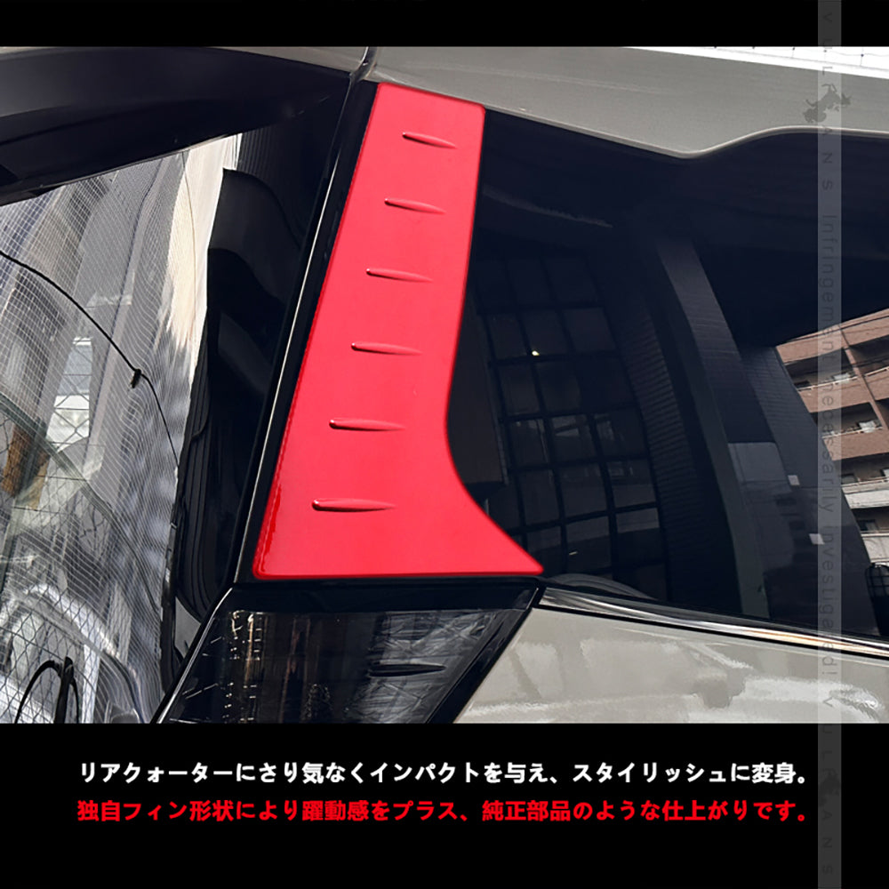 リアクォーターガーニッシュ ノア90系 ヴォクシー90系 左右セット レッド リアウィンドウトリム 外装 パーツ カスタム エアロ アクセサリー リアウイング