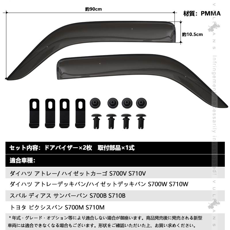 アトレー/ ハイゼットカーゴ S700V S710V ドアバイザー 2PCS サイドバイザー サイドドアバイザー 雨天時の窓開けも快適 換気 車用 外装 パーツ カスタム