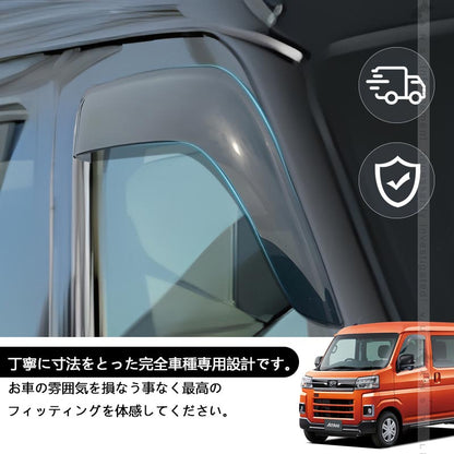 アトレー/ ハイゼットカーゴ S700V S710V ドアバイザー 2PCS サイドバイザー サイドドアバイザー 雨天時の窓開けも快適 換気 車用 外装 パーツ カスタム