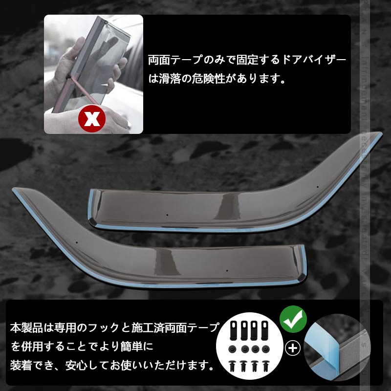 アトレー/ ハイゼットカーゴ S700V S710V ドアバイザー 2PCS サイドバイザー サイドドアバイザー 雨天時の窓開けも快適 換気 車用 外装 パーツ カスタム
