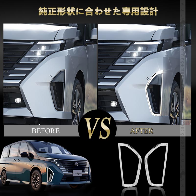 日産 セレナ C28 フロントフォグランプガーニッシュ フォグランプカバー SUS304ステンレス フォグカバー 外装 パーツ カスタム エアロ アクセサリー バンパー