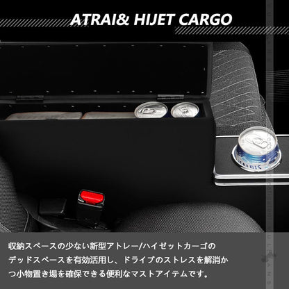 アトレー ハイゼット カーゴ  S700V/S710V型 アームレストボックス 肘掛け 小物収納 コンソールボックス 手置く 内装 パーツ ドリンクホルダー アクセサリー