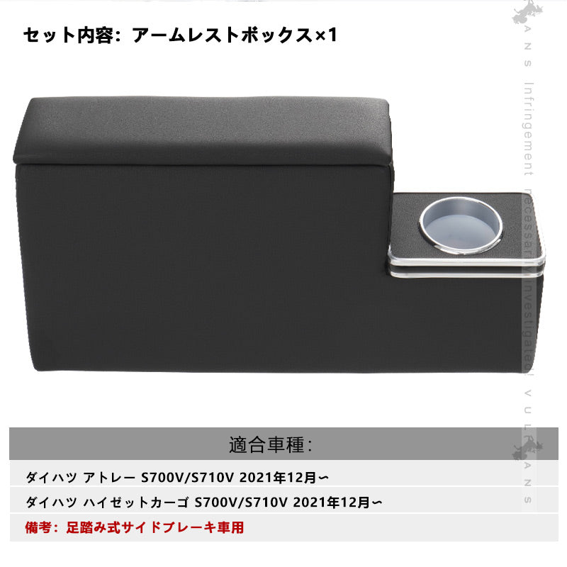 アトレー ハイゼット カーゴ  S700V/S710V型 アームレストボックス 肘掛け 小物収納 コンソールボックス 手置く 内装 パーツ ドリンクホルダー アクセサリー