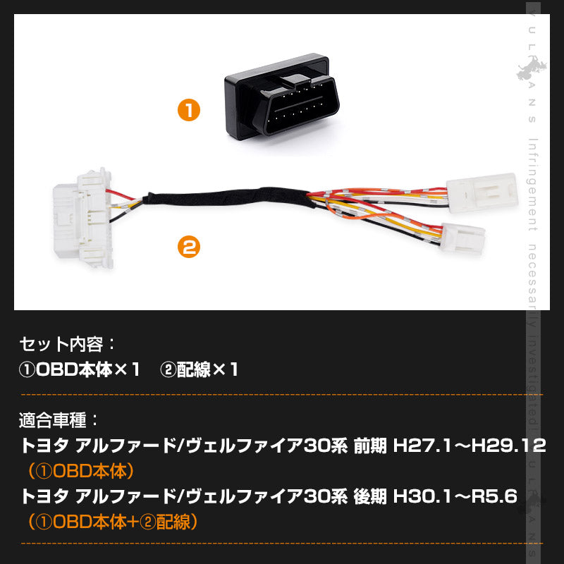 アルファード ヴェルファイア 30系 前期 後期 OBDドアロック 多機能ハーネス エンジン掛けたままドアロック 車速連動 ドアロック ハザード連動 電装 パーツ