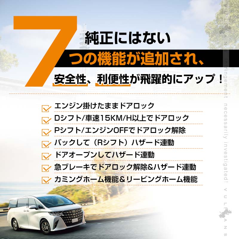 アルファード ヴェルファイア 30系 前期 後期 OBDドアロック 多機能ハーネス エンジン掛けたままドアロック 車速連動 ドアロック ハザード連動 電装 パーツ