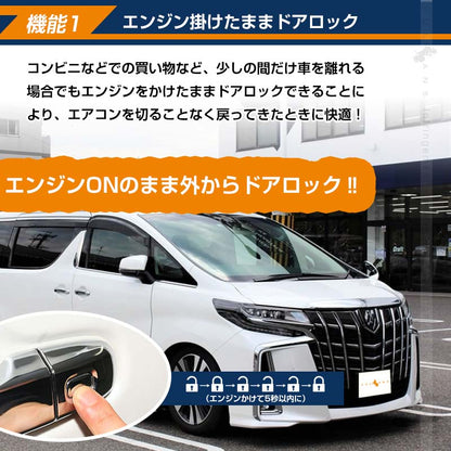アルファード ヴェルファイア 30系 前期 後期 OBDドアロック 多機能ハーネス エンジン掛けたままドアロック 車速連動 ドアロック ハザード連動 電装 パーツ