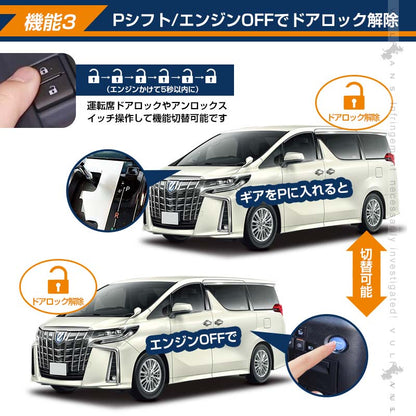 アルファード ヴェルファイア 30系 前期 後期 OBDドアロック 多機能ハーネス エンジン掛けたままドアロック 車速連動 ドアロック ハザード連動 電装 パーツ