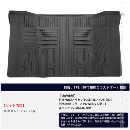 セレナ C28 e-POWER 7人乗り 3Dセカンドマット 汚れ防止 TPE材質 立体 カーマット ズレ防止 内装 カスタム パーツ 用品 アクセサリー フロアマット