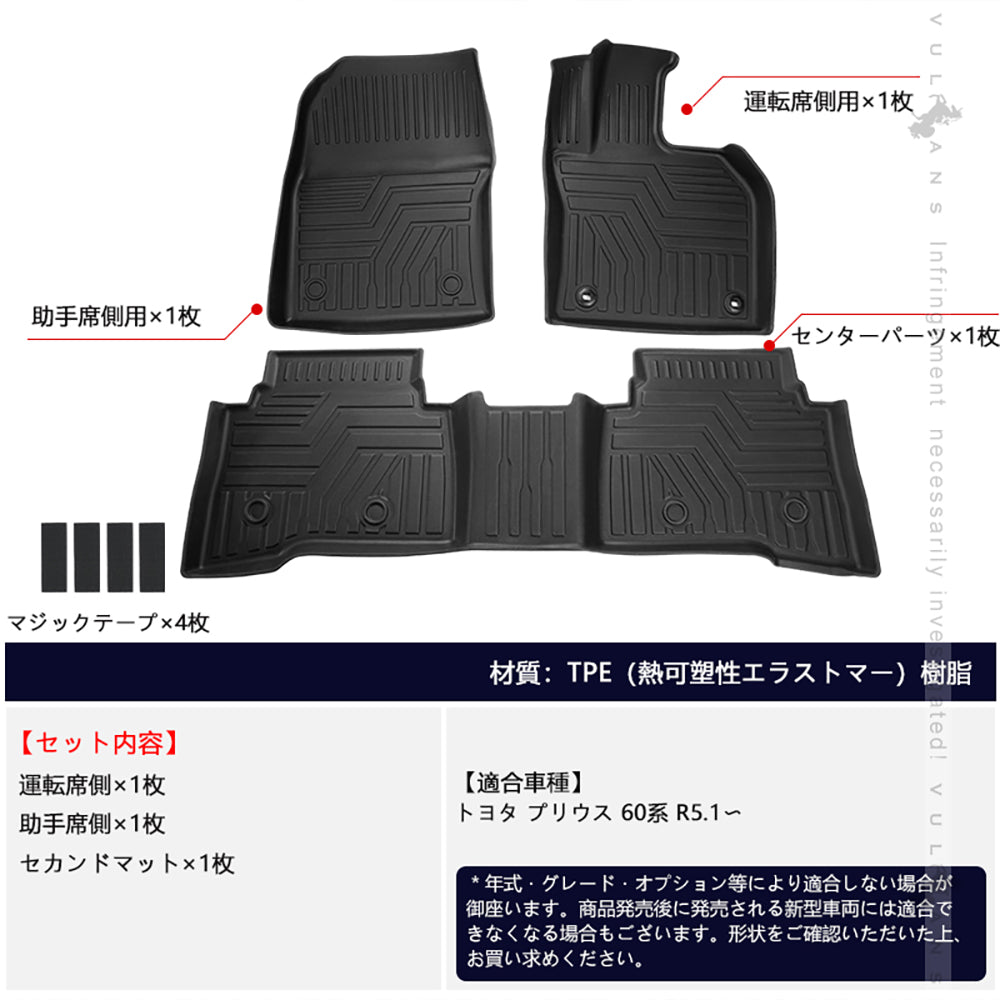 新型プリウス MXWH60/ZVW60 60系 3Dフロアマット TPE材質 立体 カーマット ズレ防止 内装 カスタム パーツ 用品 アクセサリー アウトドア 3Dセカンドマット