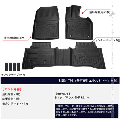 新型プリウス MXWH60/ZVW60 60系 3Dフロアマット TPE材質 立体 カーマット ズレ防止 内装 カスタム パーツ 用品 アクセサリー アウトドア 3Dセカンドマット