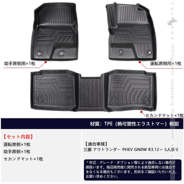 三菱 アウトランダー PHEV GN0W 3Dフロアマット 3枚セットTPE材質 立体 カーマット ズレ防止 内装 カスタム パーツ 用品 アクセサリー アウトドア