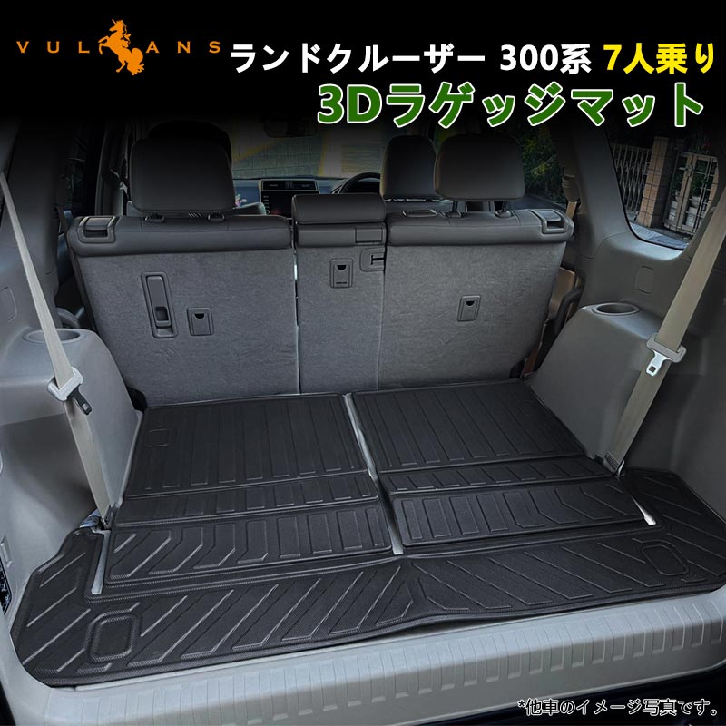 ランドクルーザー 300系 7人乗り 3Dラゲッジマット TPE材質 立体 カーマット ズレ防止 内装 カスタム パーツ 用品 アクセサリー アウトドア 3Dラゲージトレイ