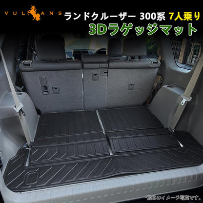 ランドクルーザー 300系 7人乗り 3Dラゲッジマット TPE材質 立体 カーマット ズレ防止 内装 カスタム パーツ 用品 アクセサリー アウトドア 3Dラゲージトレイ