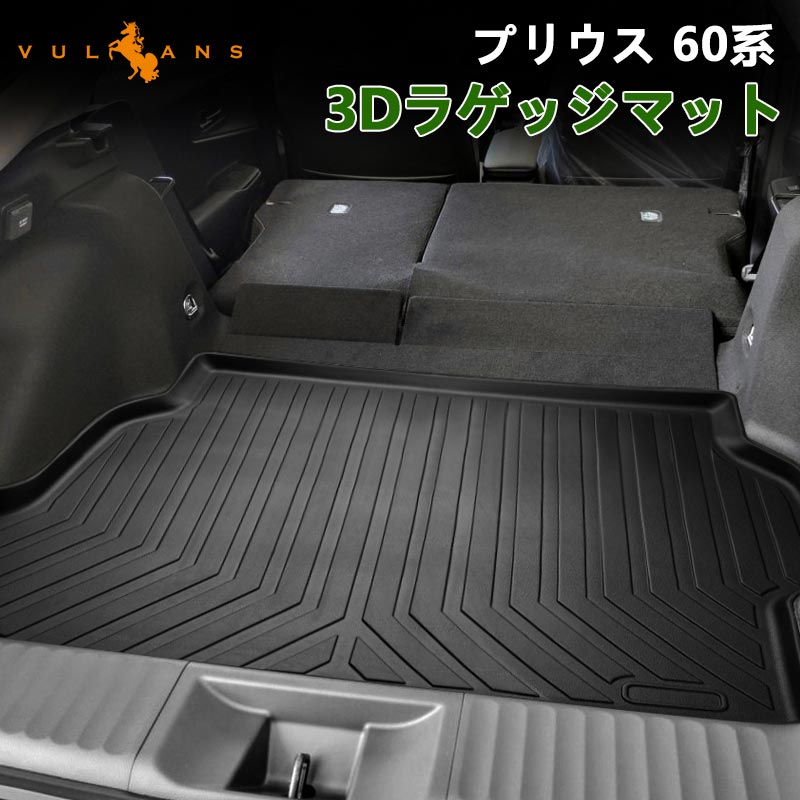 新型プリウス MXWH60/ZVW60 60系 3Dラゲッジマット TPE材質 立体 カーマット ズレ防止 内装 カスタム パーツ 用品 アクセサリー アウトドア 3Dラゲージトレイ