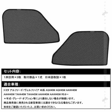 アルファード ヴェルファイア 40系 日除け メッシュカーテン 2枚 メッシュシェード 断熱 遮光 内装 パーツ 紫外線対策 日よけ 換気 車用 プライバシー保護
