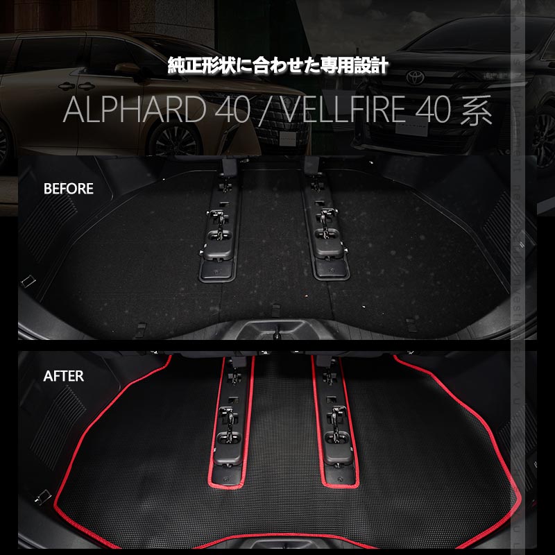 アルファード ヴェルファイア 40系 PVCレザー製 ラゲッジマット キズ防止 汚れ防止 防水 耐汚れ 耐摩擦 収納便利 カーマット ズレ防止 内装 カスタム パーツ
