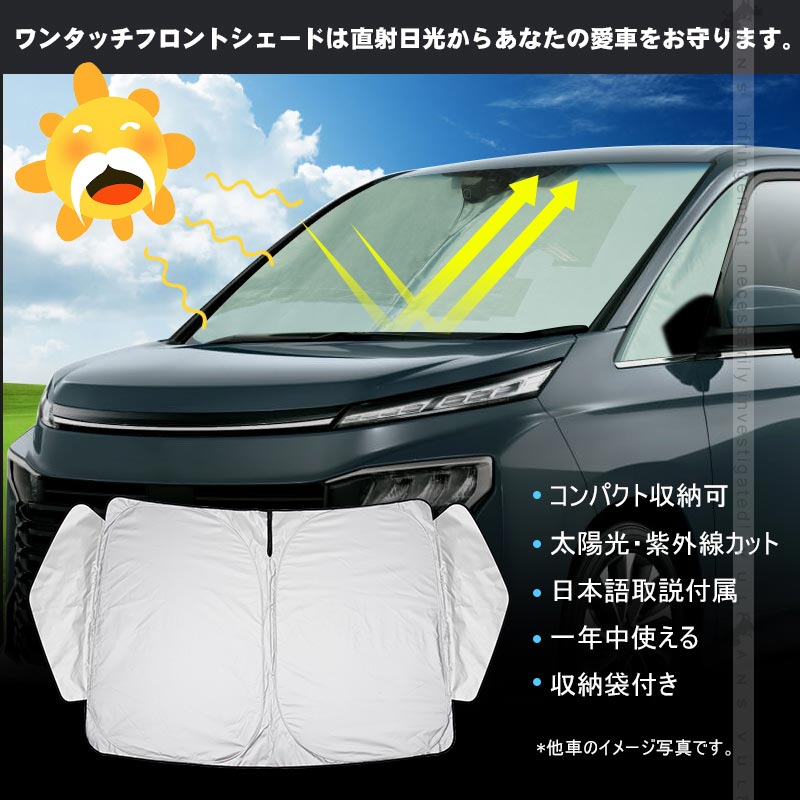三角窓までカバーできる フロントサンシェード アルファード ヴェルファイア 40系 ワンタッチ フロントシェード フロントガラス 紫外線対策 収納袋付 遮光