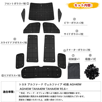 アルファード ヴェルファイア40系 ワンタッチ サンシェード 厚手 一年中使える 優れた断熱性 遮光率99％ 車中泊 日よけ 遮熱 内装 パーツ アウトドア 日除け