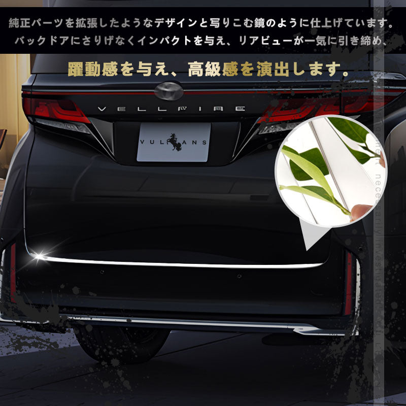 アルファード 40系 ヴェルファイア リアゲートトリム バックドアガーニッシュ ラゲッジドア SUS304ステンレス 鏡面仕上げ 外装 パーツ カスタム アクセサリー