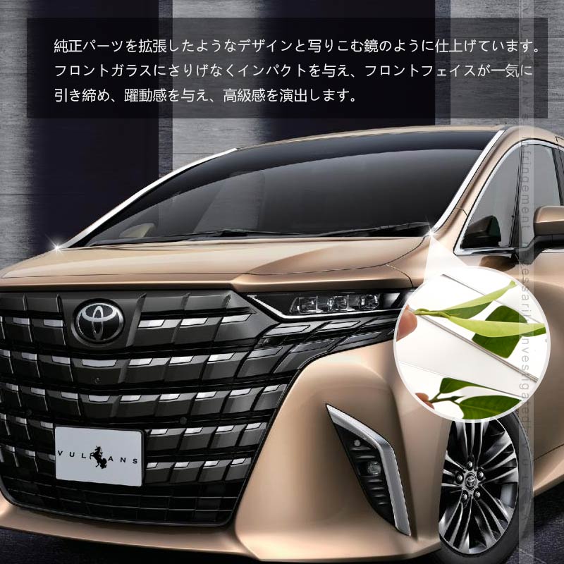 アルファード 40系 ヴェルファイア フロント ガラスガーニッシュ SUS304ステンレス 鏡面仕上げ 外装 パーツ カスタム エアロ アクセサリー ドレスアップ トヨタ