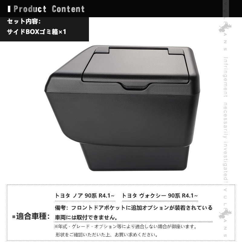 ノア 90系 ヴォクシー90系 サイドBOXゴミ箱 運転席 フロントドアポケット ザイドボックスゴミ箱 ダストボックス ゴミ入れ 内装 パーツ カスタム アクセサリー