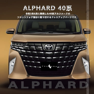 アルファード40系 フロントフォグランプカバー 鏡面メッキ仕上げ フォグカバー フロントバンパー ガーニッシュ 外装 パーツ カスタム アクセサリー トヨタ