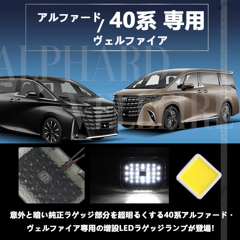 アルファード 40系 ヴェルファイア タッチセンサー付 増設ラゲッジランプ LEDラゲッジランプ 取説付 内装 パーツ ドレスアップ ラゲッジ トランクランプ トヨタ