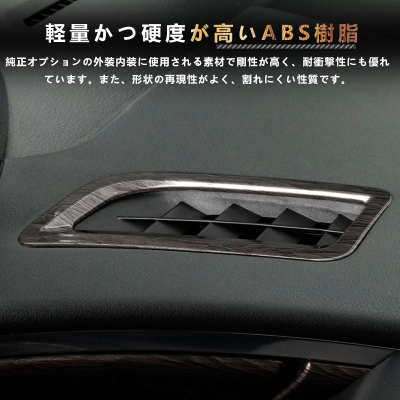 アルファード 40系 ヴェルファイア エアコン吹き出し口パネル 灰木目 ダッシュボード上 インテリアパネル 内装 パーツ アクセサリー カスタム 用品