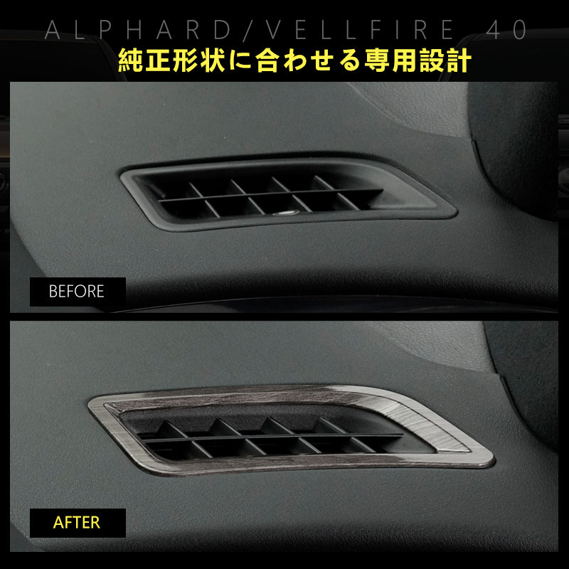 アルファード 40系 ヴェルファイア エアコン吹き出し口パネル 灰木目 ダッシュボード上 インテリアパネル 内装 パーツ アクセサリー カスタム 用品
