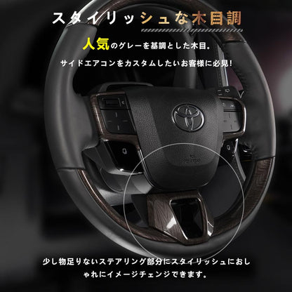 アルファード 40系 ヴェルファイア ステアリングパネル 灰木目 カバー ガーニッシュ 3PCS インテリアパネル 内装 パーツ アクセサリー カスタム 用品