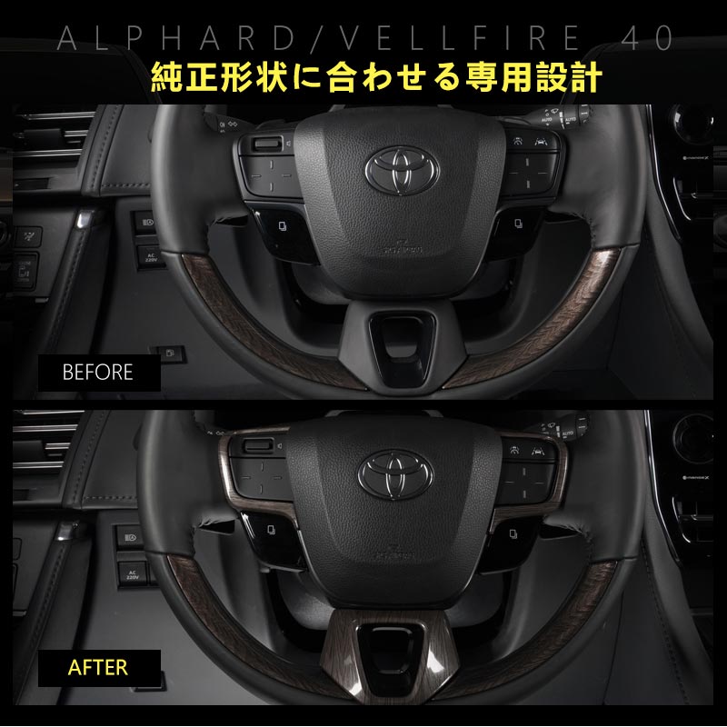 アルファード 40系 ヴェルファイア ステアリングパネル 灰木目 カバー ガーニッシュ 3PCS インテリアパネル 内装 パーツ アクセサリー カスタム 用品