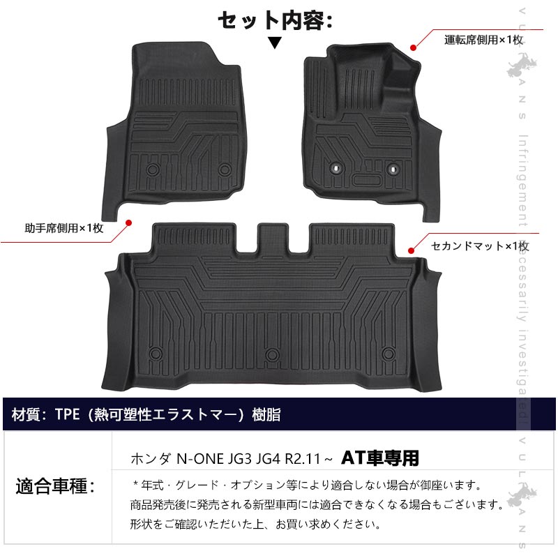 N-ONE JG3 JG4 AT車用 3Dフロアマット 汚れ防止 3枚 TPE材質 立体 カーマット ズレ防止 内装 カスタム パーツ 用品 アクセサリー アウトドア ホンダ