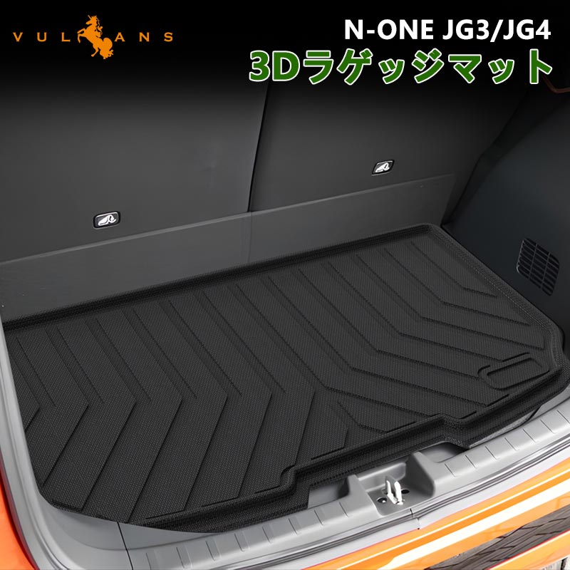 N-ONE JG3 JG4 3Dラゲッジマット 汚れ防止 TPE材質 立体 カーマット ズレ防止 内装 カスタム パーツ 用品 アクセサリー ラゲージマット アウトドア