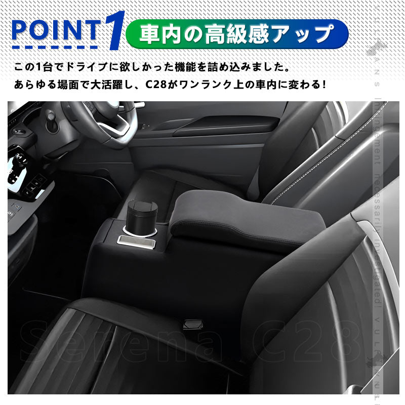 日産 セレナ C28 アームレストボックス ガソリン車 ドリンクホルダー スマホホルダー 肘掛け 小物収納 コンソールボックス 手置く 内装 パーツ アクセサリー