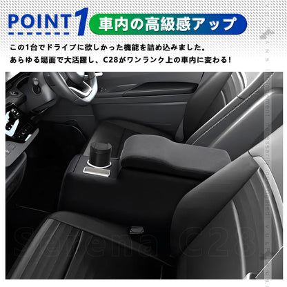 日産 セレナ C28 アームレストボックス ガソリン車 ドリンクホルダー スマホホルダー 肘掛け 小物収納 コンソールボックス 手置く 内装 パーツ アクセサリー