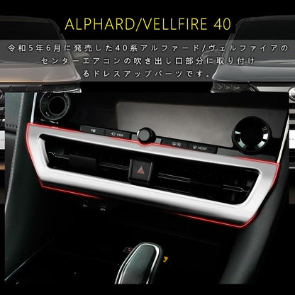 アルファード 40系 ヴェルファイア センターエアコン吹き出し口パネル ガーニッシュ サテンシルバー インパネ 内装 パーツ アクセサリー カスタム 用品