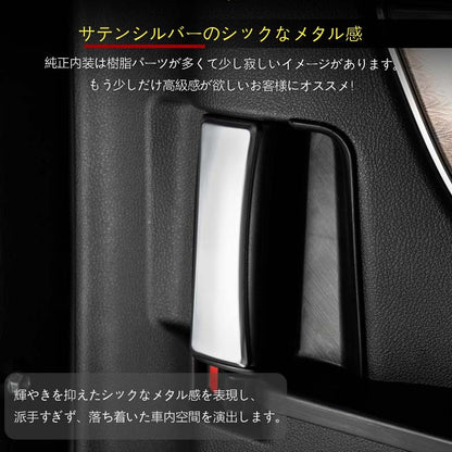 アルファード 40系 ヴェルファイア リアインナードアハンドルパネル サテンシルバー 2PCS インテリアパネル 内装 パーツ アクセサリー カスタム 用品 トヨタ