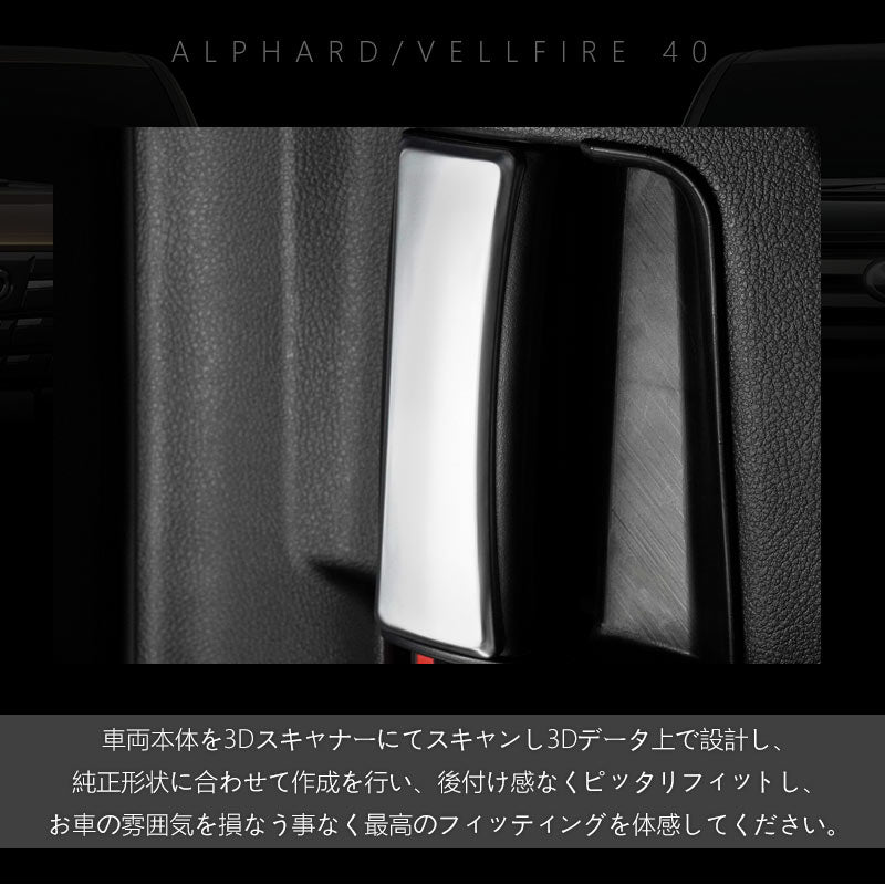 アルファード 40系 ヴェルファイア リアインナードアハンドルパネル サテンシルバー 2PCS インテリアパネル 内装 パーツ アクセサリー カスタム 用品 トヨタ