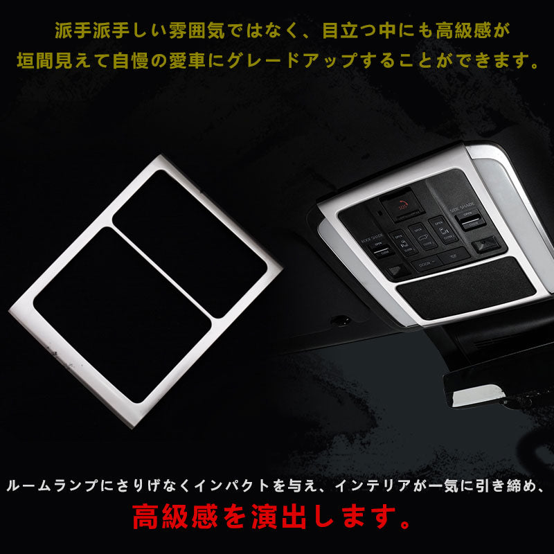 アルファード 40系 ヴェルファイア ルームランプガーニッシュ カバー SUS304ステンレス 艶消しシルバー インパネ 内装 パーツ アクセサリー ドレスアップ