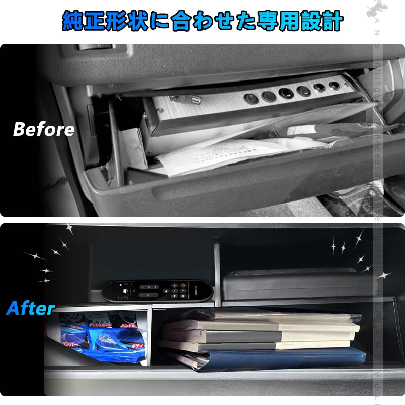 ハイエース 200系 助手席 グローブボックス用 仕切り板 収納力UP 収納ボックス 小物入れ 内装パーツ カスタム コンソールトレイ パーテーション トヨタ