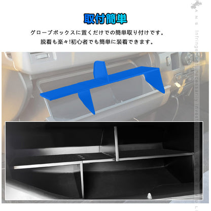 ハイエース 200系 助手席 グローブボックス用 仕切り板 収納力UP 収納ボックス 小物入れ 内装パーツ カスタム コンソールトレイ パーテーション トヨタ