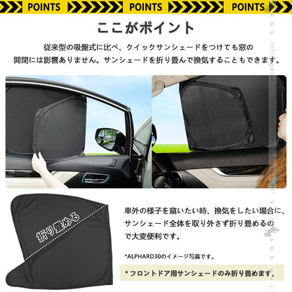 ハイエース200系 標準ボディー スーパーGL用 クイックサンシェード 折り畳み式 日除け 断熱 遮熱 遮光率99% 車中泊 盗難防止 目隠し アウトドア 内装 パーツ
