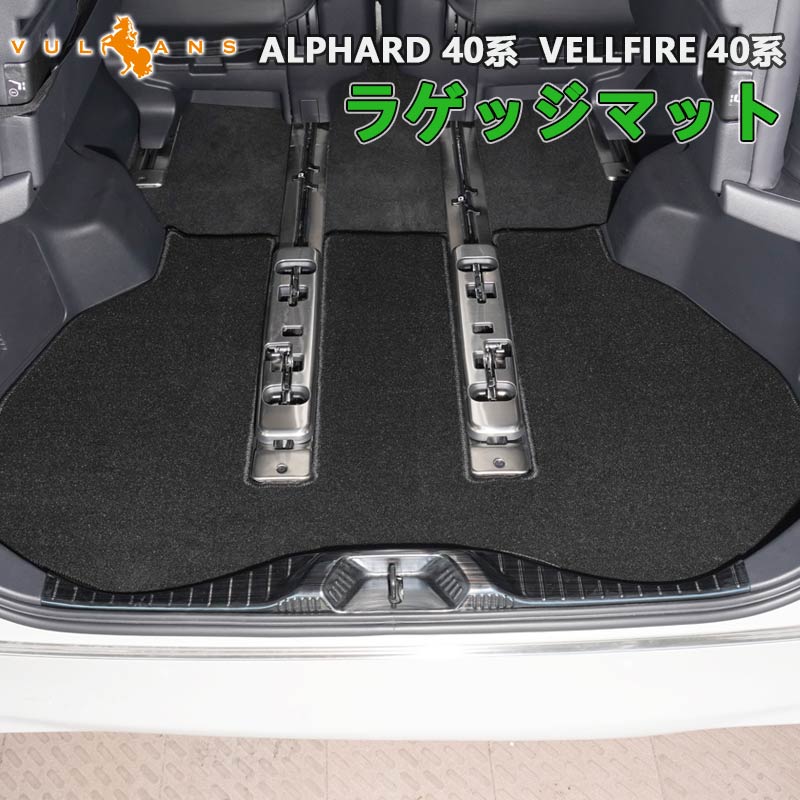 アルファード 40系 ヴェルファイア ラゲッジマット 汚れ防止 TPE材質 立体 カーマット ズレ防止 内装 カスタム パーツ 用品 アクセサリー ラゲージマットトヨタ