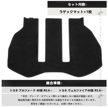 アルファード 40系 ヴェルファイア ラゲッジマット 汚れ防止 TPE材質 立体 カーマット ズレ防止 内装 カスタム パーツ 用品 アクセサリー ラゲージマットトヨタ