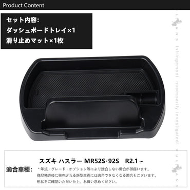 ハスラー MR52S MR92S ダッシュボードトレイ 車内収納ボックス ナビバイザー スマホホルダー 3Dトレイ 小物入れ カード 滑り止めマット付 内装 パーツ スズキ