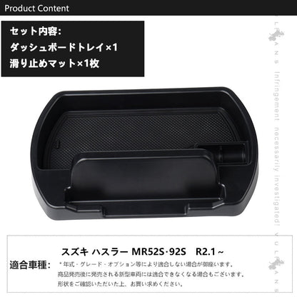 ハスラー MR52S MR92S ダッシュボードトレイ 車内収納ボックス ナビバイザー スマホホルダー 3Dトレイ 小物入れ カード 滑り止めマット付 内装 パーツ スズキ