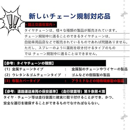 布製 タイヤチェーン 2本分 新チェーン規制対応品 ジャッキアップ不要 軽量 カンタン装着 ブレーキング効果向上 車 雪対策 雪道 カーチェーン