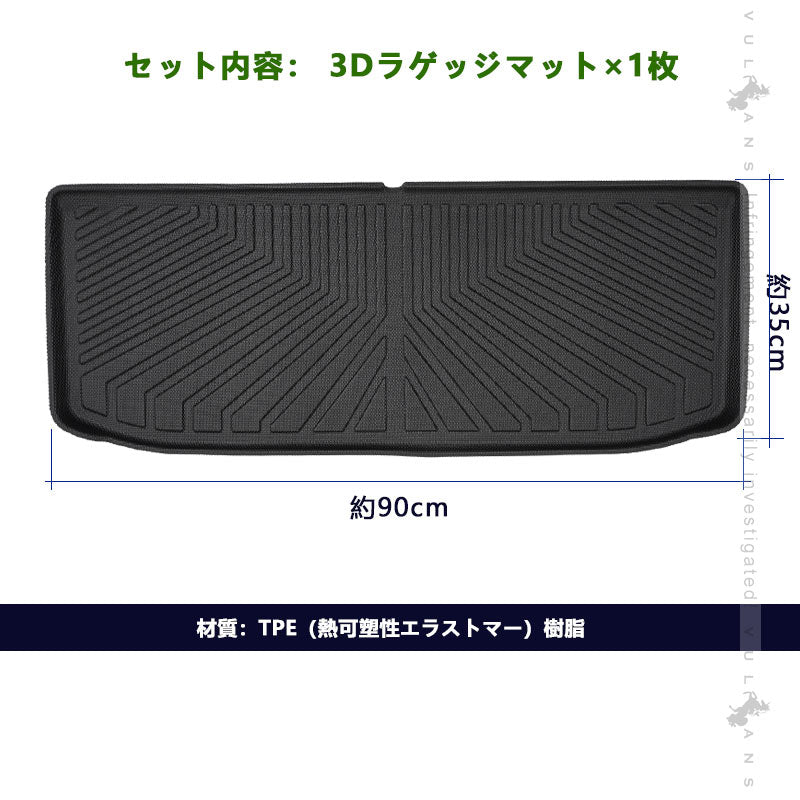 日産 ルークス 40系 3Dラゲッジマット 汚れ防止 TPE材質 立体 カーマット ズレ防止 内装 カスタム パーツ アクセサリー 防水 アウトドア 三菱 デリカミニ