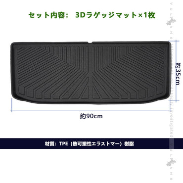 日産 ルークス 40系 3Dラゲッジマット 汚れ防止 TPE材質 立体 カーマット ズレ防止 内装 カスタム パーツ アクセサリー 防水 アウトドア 三菱 デリカミニ