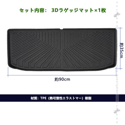 日産 ルークス 40系 3Dラゲッジマット 汚れ防止 TPE材質 立体 カーマット ズレ防止 内装 カスタム パーツ アクセサリー 防水 アウトドア 三菱 デリカミニ